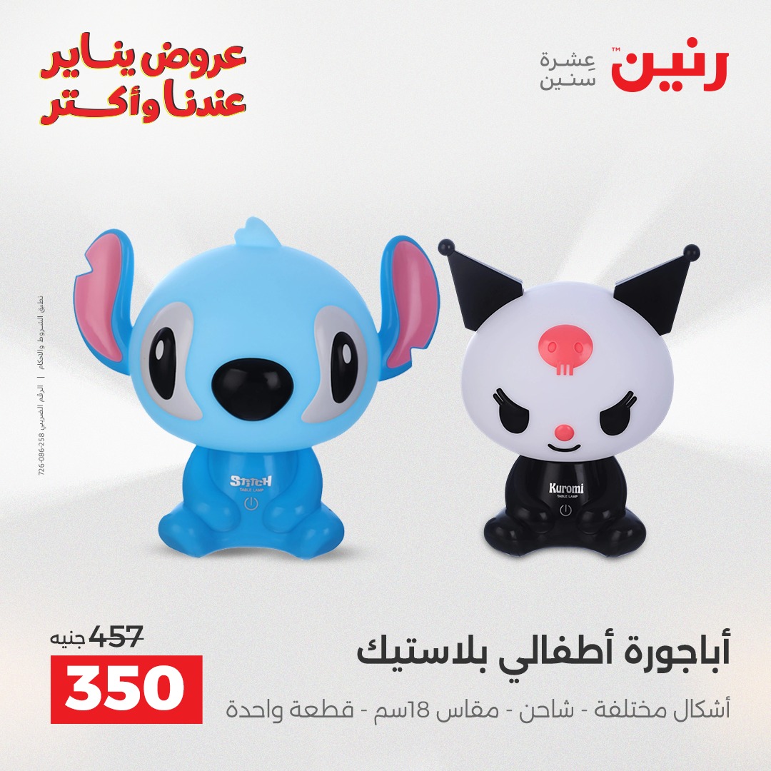 raneen offers from 25dec to 27dec 2025 عروض رنين من 25 ديسمبر حتى 27 ديسمبر 2025 صفحة رقم 124